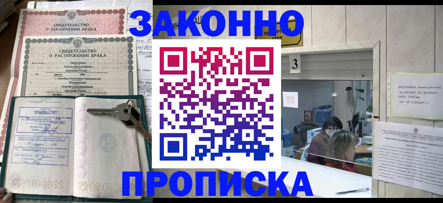 прописка для работы в Шахунье